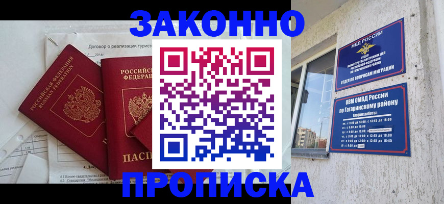 временная регистрация адрес в Россоши