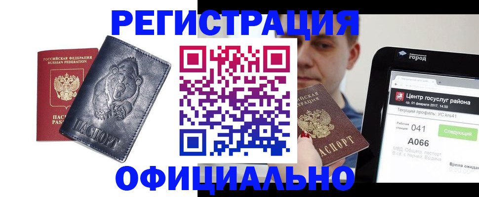 временная регистрация законно в Россоши