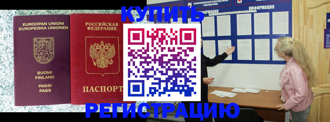 прописка для кредита в Россоши